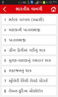 3 Schermata Gujarati Recipe Book