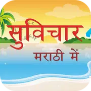 Marathi Pride Marathi Suvichar