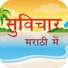 Marathi Pride Marathi Suvichar APK download