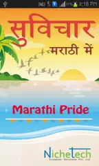 Marathi Pride Marathi Suvichar APK 下載