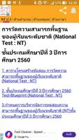 1 Schermata ติวฟรี NT ป.3 ออนไลน์