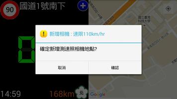 測速照相偵測 screenshot 1