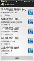 新北i環保 capture d'écran 3