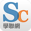 ShareCourse 學聯網