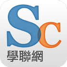 ShareCourse 學聯網 icône