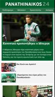 Panathinaikos24.gr 포스터