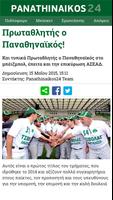 Panathinaikos24.gr 스크린샷 1