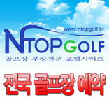 ”엔탑골프