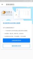 CAD坚果云看图 syot layar 1