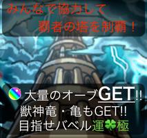 覇者の塔deマルチ الملصق