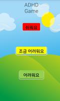 어린이 ADHD Game plakat