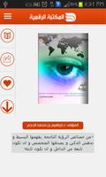 المكتبة الرقمية скриншот 1