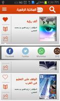 المكتبة الرقمية screenshot 2