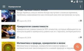 Нумерология screenshot 2