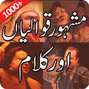 All Qawwali Classical and New Mp3 Audio Collection APK
