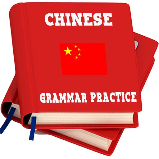 Chinese Grammar Practice