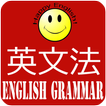 ”English grammar for Japanese