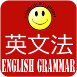 English grammar for Japanese icon