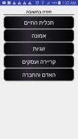 חזרה בתשובה screenshot 1