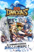 99DRAGONS 截圖 1