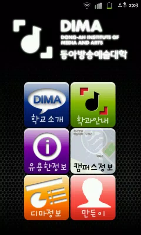 동아방송예술대학安卓版应用Apk下载
