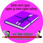 ikon Odia Education Book