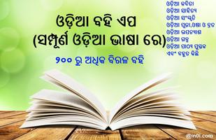 Odia Book(In Odia Font) poster