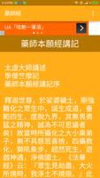 藥師經 Buddhism Studies/Sudra syot layar 2