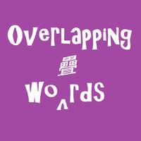 Overlapping word 疊字 Affiche
