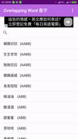 Overlapping word 疊字 screenshot 1