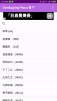 Overlapping word 疊字 screenshot 2