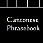 Cantonese Phrasebook 粵語/廣東話 ไอคอน