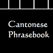 Cantonese Phrasebook 粵語/廣東話