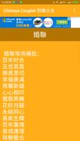 برنامه‌نما Chinese Couplet 對聯大全 عکس از صفحه