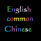 300 common Chinese English biểu tượng