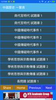 中國歷史 Chinese History स्क्रीनशॉट 3