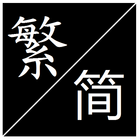 Common Chinese Character ícone