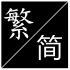 Common Chinese Character biểu tượng