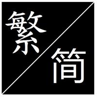 Common Chinese Character 海報