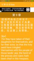 聖經:以斯拉記 (Bible:Ezra) 截图 3