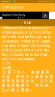 聖經:以斯拉記 (Bible:Ezra) 截图 2