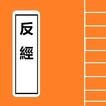 反經 Buddha Sutra