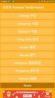 百家姓 Hundred Family Names poster