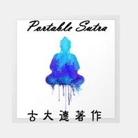 [古大德佛經] -- 大方廣圓覺修多羅了義經直解 Sutra captura de pantalla 1