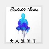 [ 古大德佛經著作] --蕅益大師淨土選集—傳記 Sutra icon