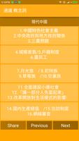 通識 概念詞 (今日香港,現代中國, 全球化, 快餐文化) اسکرین شاٹ 1