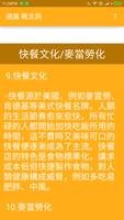 通識 概念詞 (今日香港,現代中國, 全球化, 快餐文化) Screenshot 3