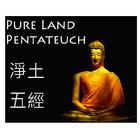 ikon Pure Land Pentateuch 隨身佛經:淨土五經