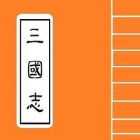 三國志 Chinese Literature Cartaz