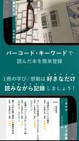 リマインドする読書記録 〜 ブクスラップ 截图 1